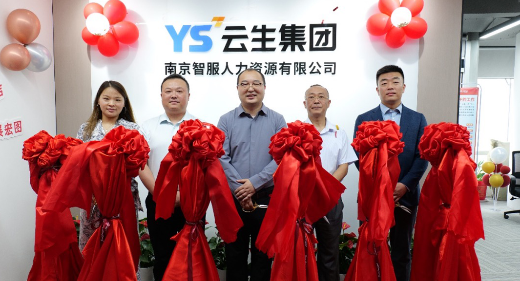 云生集团南京公司新职场正式启用，以全新面貌助推南京数字人力新发展