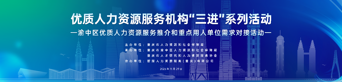 恭喜！云生集团成功签约2项合作！渝中区优质人力资源服务推介和重点用人单位需求对接活动圆满举行