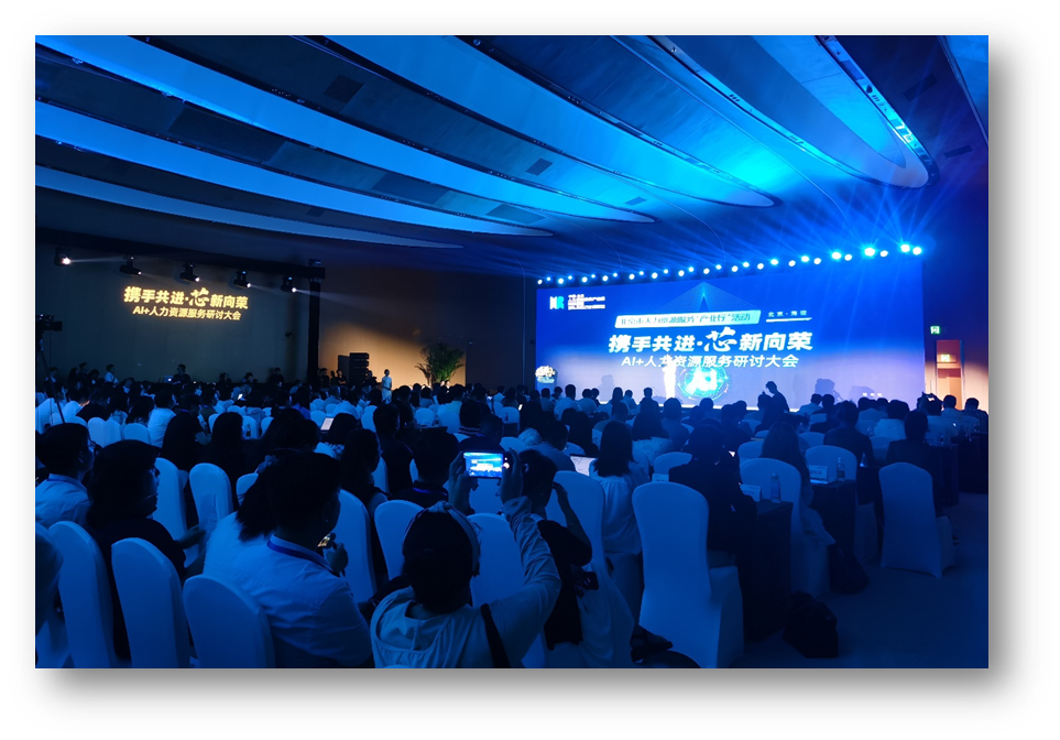 “携手共进·芯新向荣”AI+人力资源服务研讨大会在京举行，云生集团携AI产品亮相展区