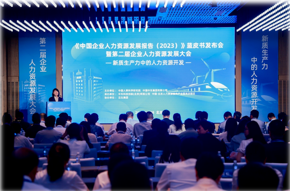 人科院《中国企业人力资源发展报告(2023)》蓝皮书正式发布，云生集团受邀做专题分享