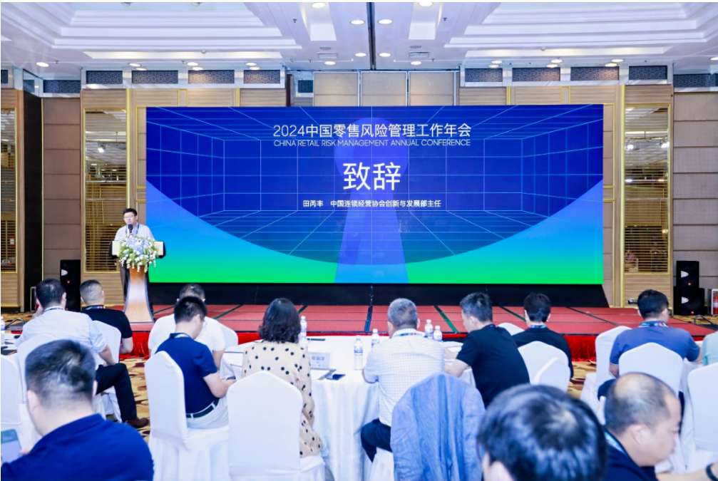 云生集团受邀出席2024CCFA中国零售风险管理工作年会，分享AI人力合规助力中企出海