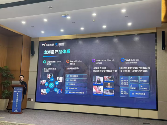 云生集团“出海易Chuhaiyi”出席“渝企出海·全球链接”研讨会，云生AI赋能渝企扬帆全球