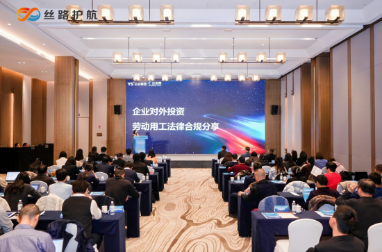 云生集团出海易Chuhaiyi出席浙江省出海专题交流活动，主题分享共话合规