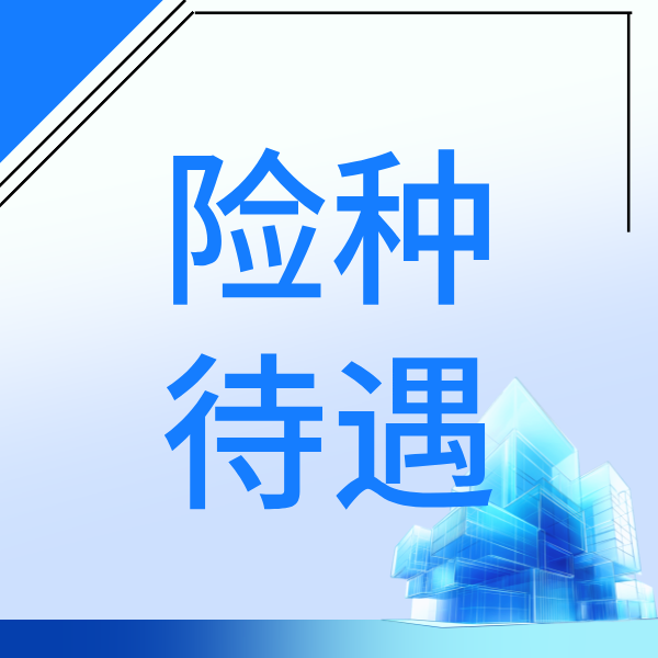 社保将迎来第六险！